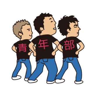 LINEスタンプ「青年部 vol.1」